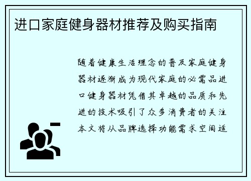 进口家庭健身器材推荐及购买指南