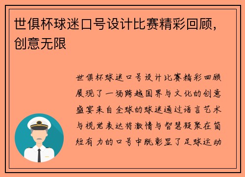 世俱杯球迷口号设计比赛精彩回顾，创意无限